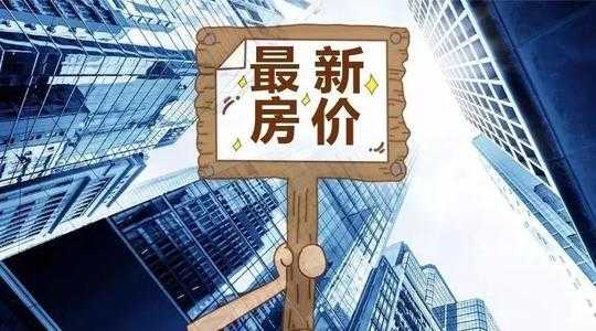 7天內(nèi)5地出臺(tái)調(diào)控政策接下來房價(jià)怎樣走
