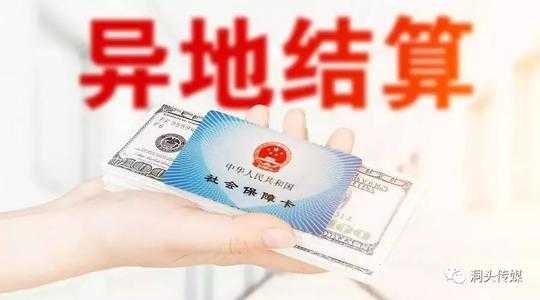 山西省試運(yùn)行 普通門診費(fèi)跨省直接結(jié)算