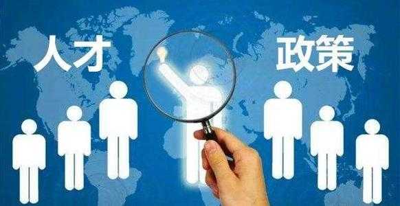建立優(yōu)秀人才激勵(lì)體系 近11萬人才及家屬落戶太原