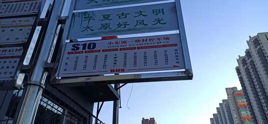 提醒！太原公交調(diào)整S10路公交線路