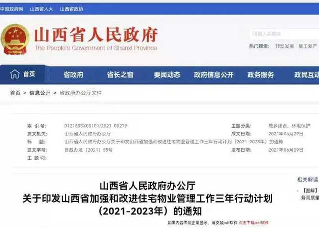 真宜居 我省開展設(shè)區(qū)市無物業(yè)管理小區(qū)清零行動