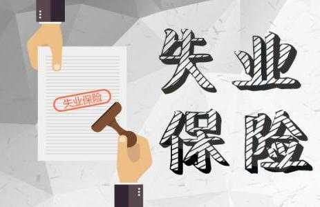 我市發(fā)放失業(yè)保險(xiǎn)穩(wěn)崗補(bǔ)貼1.36億元 惠及職工39.51萬人