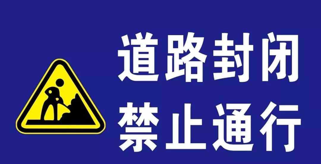 集中更換老舊燃?xì)夤艿?青年路等6條道路部分車道封閉