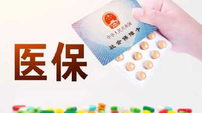 太原市醫(yī)保服務(wù)