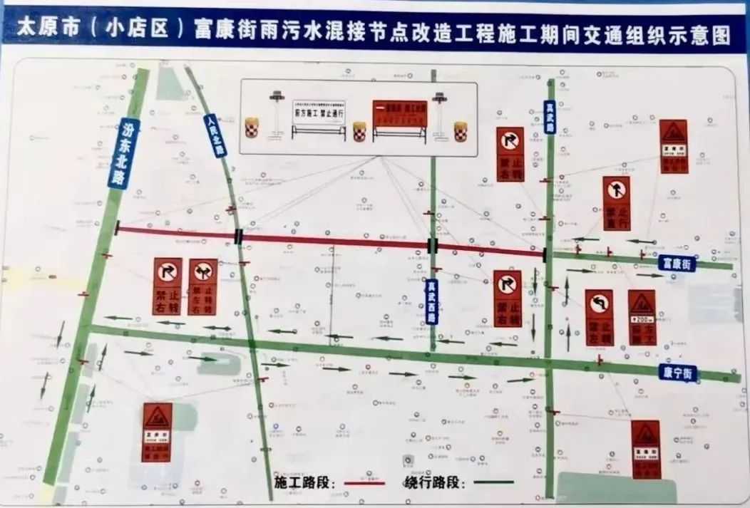8月20日起，富康街（汾東北路--真武路）改造施工