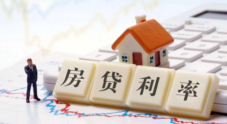 促進(jìn)市場需求回暖 貸款利率第三次下調(diào) 購房者壓力減小