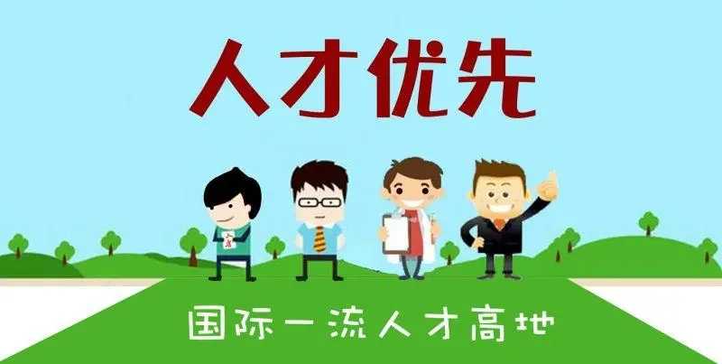各類人才補助開始申報 9月15日開始每逢工作日窗口開放