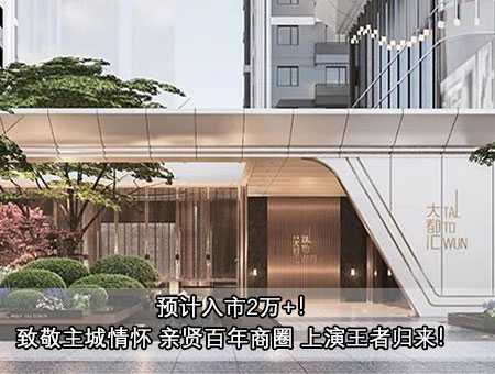預(yù)計入市2萬+！致敬主城情懷 親賢百年商圈 上演王者歸來！ 