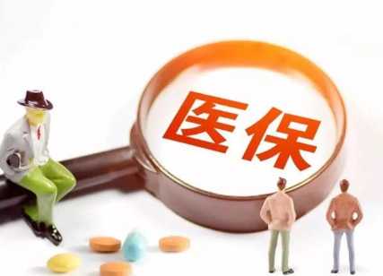 醫(yī)保基金協(xié)同監(jiān)管 太忻兩地群眾異地就醫(yī)有保障