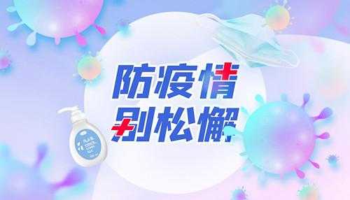 加強‘內(nèi)防反彈 外防輸入’工作 鞏固當(dāng)前防控成果