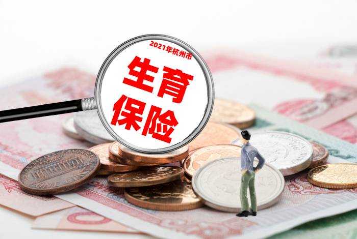 免申即辦 待遇直享 我市生育保險實行“一站式”結(jié)算