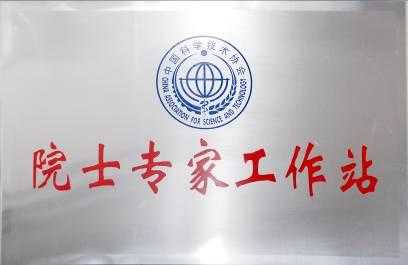 打造新興產(chǎn)業(yè)科技人才高地 我市累計建設院士工作站75個