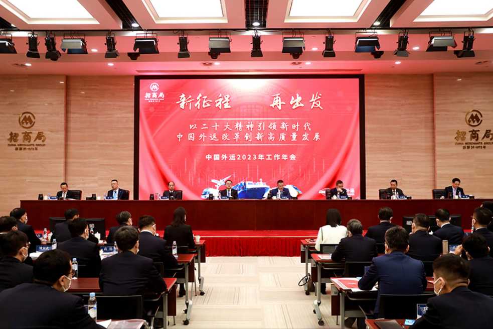 胡建華出席中國外運2023年工作年會 