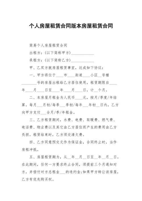 租房注意事項 合同示范文本、備案登記一定要知道