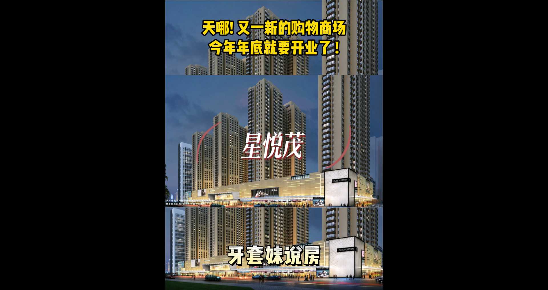【牙套妹說房】天哪！又一新的購(gòu)物商場(chǎng)今年年底就要開業(yè)了！ 