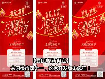 【要優(yōu)惠 就徹底】太原樓市雙十一，這家開發(fā)商太瘋狂！ 