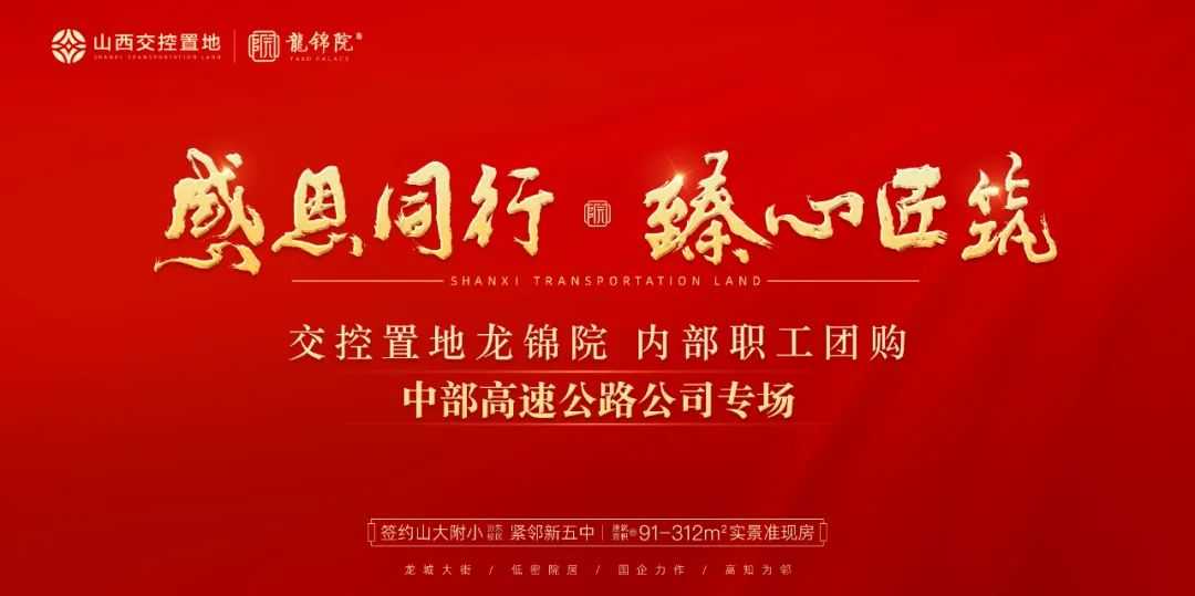 以品質(zhì)現(xiàn)房賦能中部高速公路公司專場團(tuán)購，助力職工溫暖安家！ 