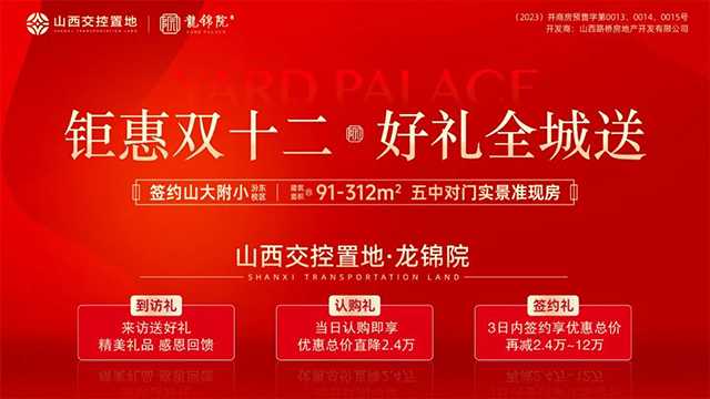 雙十二狂歡！108萬起，拿下太原中軸低密大城生活！ 