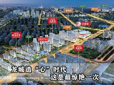 龍城造“心”時代，這是最驚艷一次 