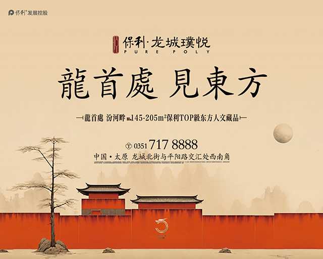 龍首處 見(jiàn)東方｜TOP級(jí)東方豪宅恢弘登場(chǎng) 