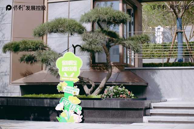 保利和悅?cè)A錦實(shí)景園林盛大開放！顏值與細(xì)節(jié)兼具！ 