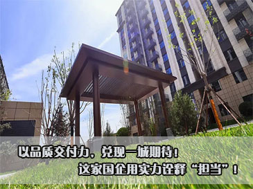 以品質(zhì)交付力，兌現(xiàn)一城期待！這家國(guó)企用實(shí)力詮釋“擔(dān)當(dāng)”! 