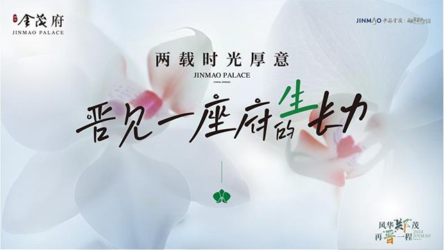 致獻(xiàn)時(shí)代頂藏，濱河金茂府再一次為超越而來 